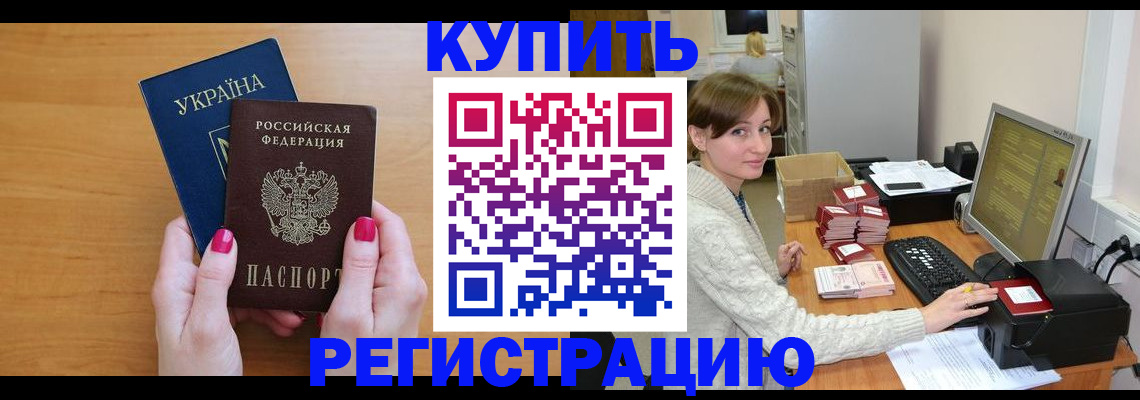 прописка законно в Павловском Посаде