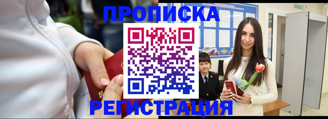 прописка ребенка в Павловском Посаде