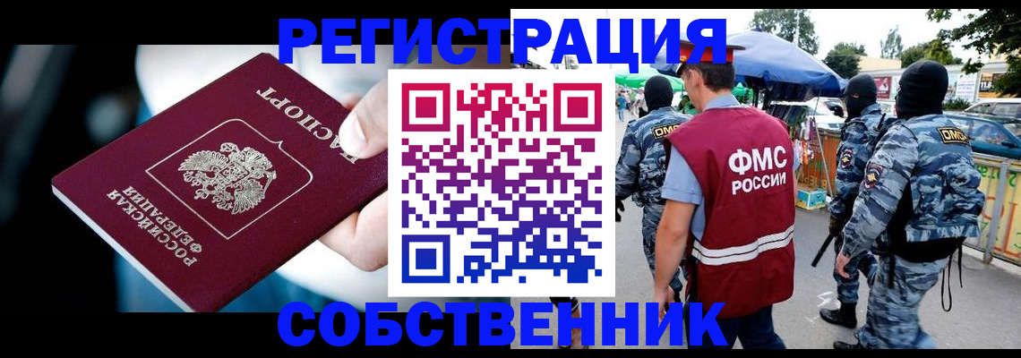 временная регистрация в квартире в Павловском Посаде